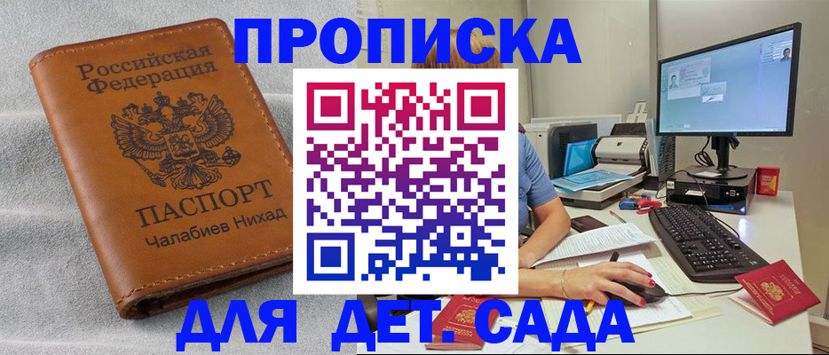 прописка для школы в Отрадном