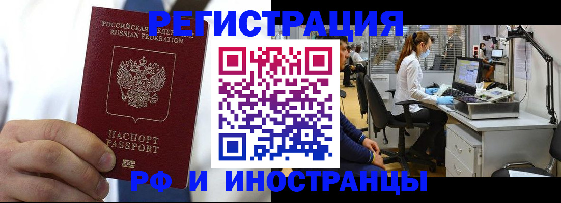 прописка штамп в Отрадном