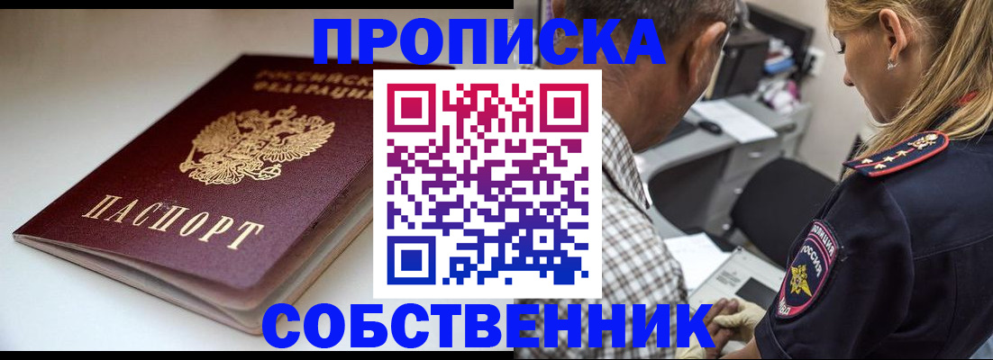 временная прописка в Отрадном