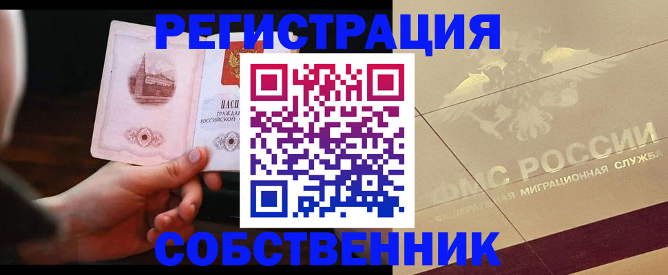 временная регистрация в Отрадном