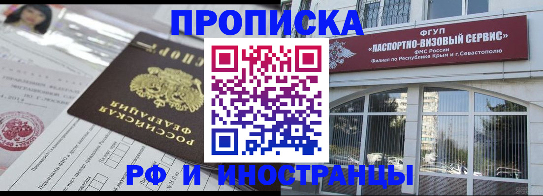 прописка регистрация в Отрадном