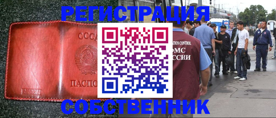 купить прописку в Отрадном