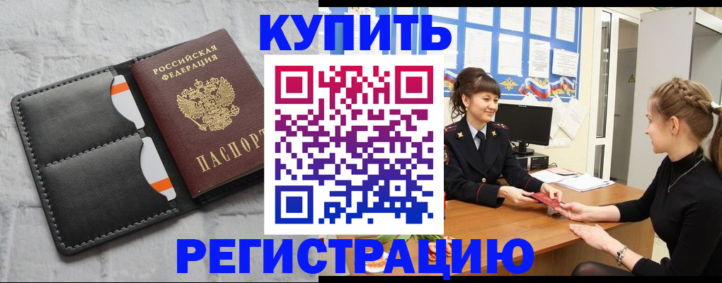 прописка законно в Отрадном