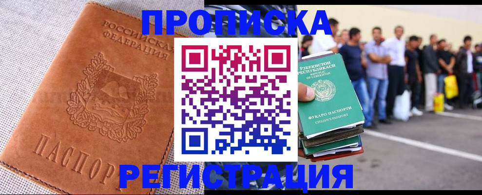 прописка паспорт в Отрадном