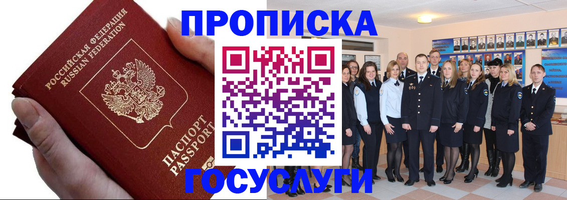 регистрация в Отрадном