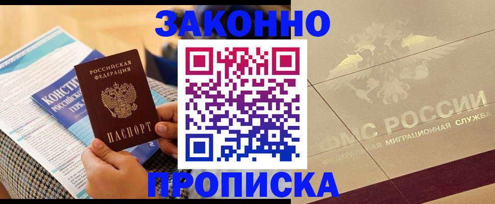 временная регистрация купить в Отрадном