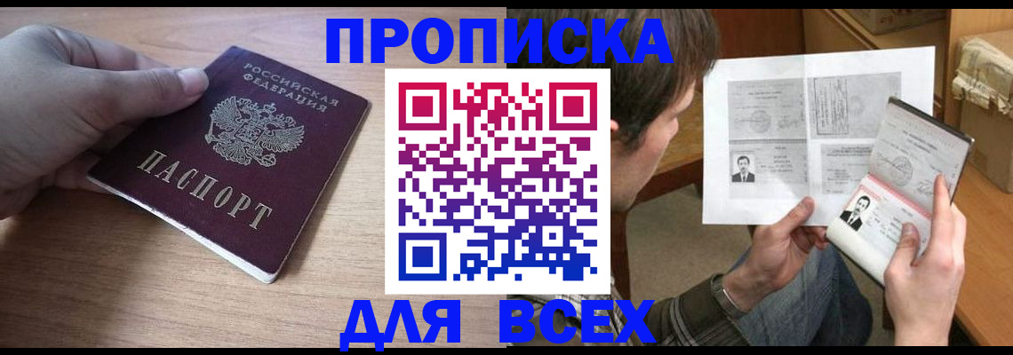 прописка гарантия в Отрадном