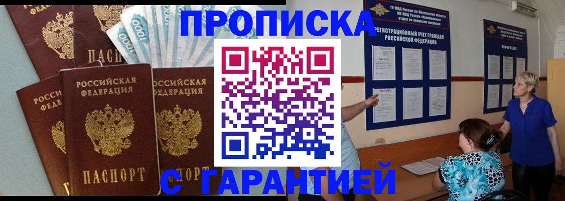 прописка ребенка в Отрадном