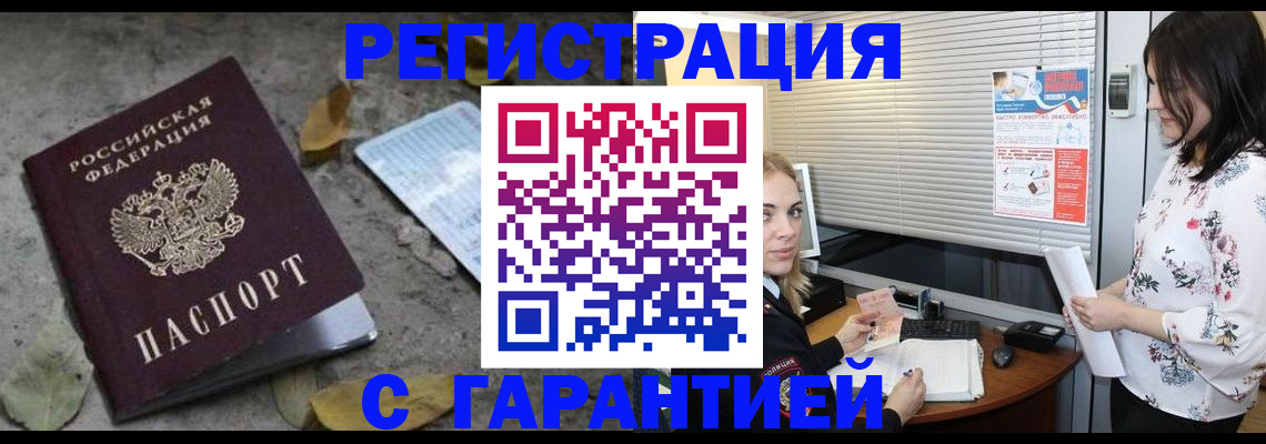 временная регистрация в Отрадном